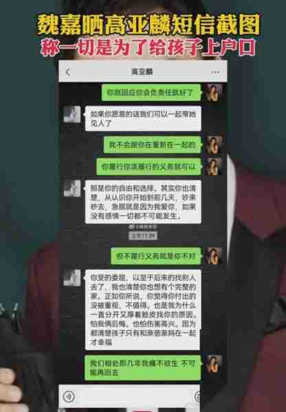 又反转了!高亚麟想和魏嘉复合并答应给孩子上户口，魏嘉回应打脸（高亚麟的妻子）-第9张图片-九妖电影