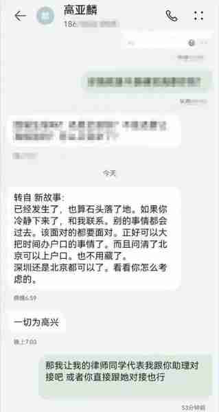 又反转了!高亚麟想和魏嘉复合并答应给孩子上户口，魏嘉回应打脸（高亚麟的妻子）-第15张图片-九妖电影