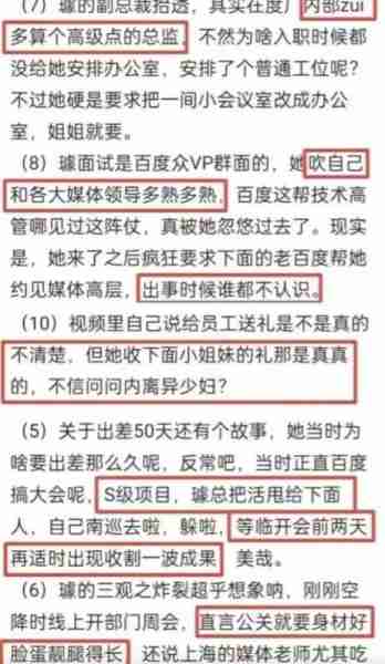 又当又立!美女总裁璩静遭下属背刺,大量黑料曝光,果然有情况(美女总裁电视有哪些)-第23张图片-九妖电影 又当又立!美女总裁璩静遭下属背刺,大量黑料曝光,果然有情况(美女总裁电视有哪些)-第23张图片-九妖电影
