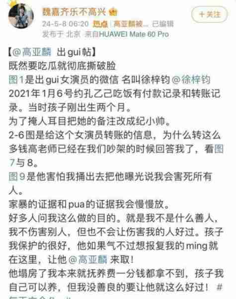 可惜杨紫了！高亚麟被爆出轨家暴，劈腿对象颜值高！评论区炸锅了（高亚麟前妻）-第5张图片-九妖电影