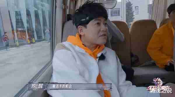 全员加速中：苏醒照顾年纪最大的王铮亮，送他“生哥护体”免被抓（全员加速中苏晓璐为什么叫老汤）-第3张图片-九妖电影