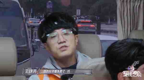 全员加速中：陆虎评王铮亮投资“把前几年用运气挣来的钱全赔了”（全员加速中都有谁饰演）-第4张图片-九妖电影