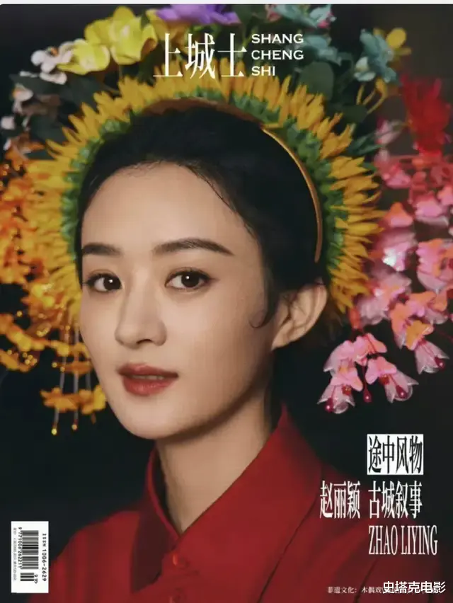 同是戴簪花，为啥「较土」的赵丽颖被央视力挺，毛晓彤，陈都灵却没出圈（赵丽颖为什么这么土）-第17张图片-九妖电影