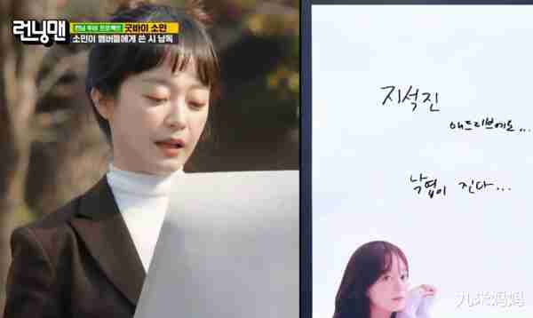 全昭旻最后一期《runningman》，笑声取代眼泪，网友：好舍不得（全昭旻第一次上runningman）-第5张图片-九妖电影