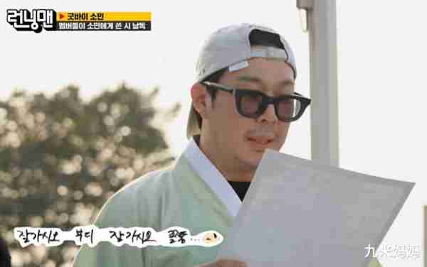 全昭旻最后一期《runningman》，笑声取代眼泪，网友：好舍不得（全昭旻第一次上runningman）-第10张图片-九妖电影