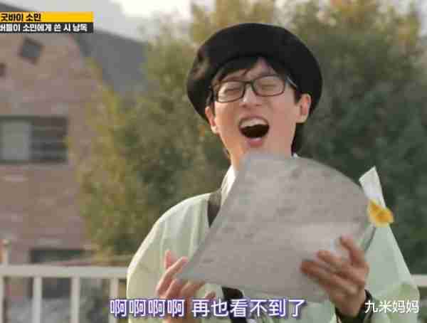 全昭旻最后一期《runningman》，笑声取代眼泪，网友：好舍不得（全昭旻第一次上runningman）-第12张图片-九妖电影