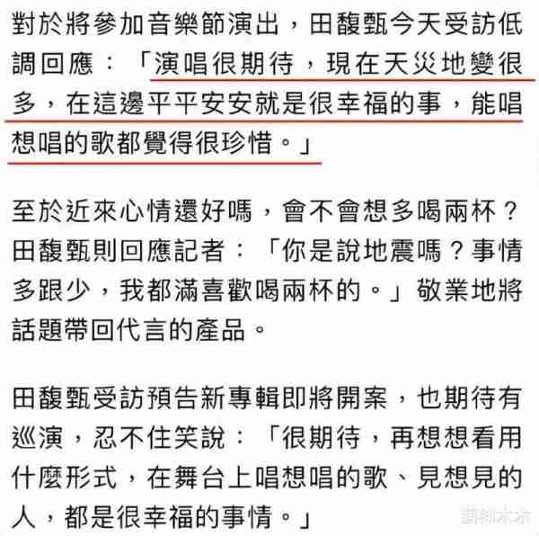 同样是争议言行，田馥甄遭抵制，蔡依林却能稳稳捞金，原因太简单（田馥甄与蔡依林的关系）-第3张图片-九妖电影