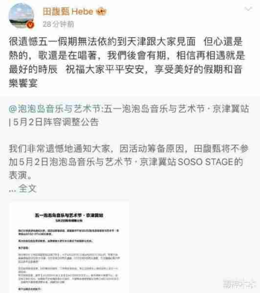 同样是争议言行，田馥甄遭抵制，蔡依林却能稳稳捞金，原因太简单（田馥甄与蔡依林的关系）-第5张图片-九妖电影