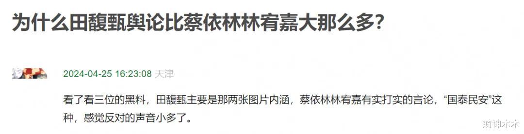 同样是争议言行，田馥甄遭抵制，蔡依林却能稳稳捞金，原因太简单（田馥甄与蔡依林的关系）-第13张图片-九妖电影