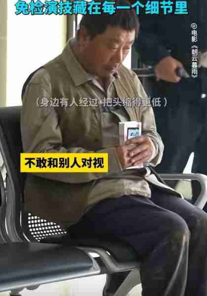 同样是演劳改犯出狱,看了范伟和林家川后,才知何为教科书式演技(范伟 林涛)-第10张图片-九妖电影 同样是演劳改犯出狱,看了范伟和林家川后,才知何为教科书式演技(范伟 林涛)-第10张图片-九妖电影