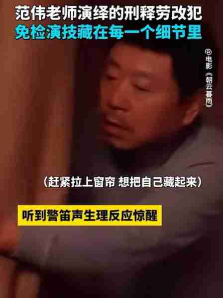同样是演劳改犯出狱,看了范伟和林家川后,才知何为教科书式演技(范伟 林涛)-第14张图片-九妖电影 同样是演劳改犯出狱,看了范伟和林家川后,才知何为教科书式演技(范伟 林涛)-第14张图片-九妖电影