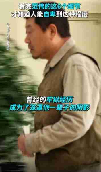 同样是演劳改犯出狱,看了范伟和林家川后,才知何为教科书式演技(范伟 林涛)-第16张图片-九妖电影 同样是演劳改犯出狱,看了范伟和林家川后,才知何为教科书式演技(范伟 林涛)-第16张图片-九妖电影