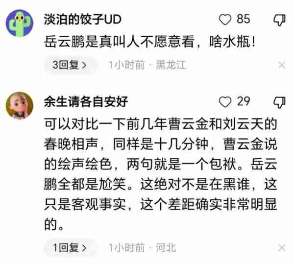全靠同行衬托，岳云鹏春晚表现平平，曹云金新年相声点赞暴涨（岳云鹏曹云金相声视频）-第5张图片-九妖电影