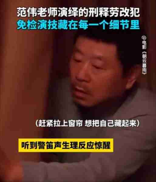 同样演劳改犯出狱,范伟和唐小龙一比,才知道什么是老天爷赏饭吃(范伟演的唐先生是什么剧名)-第9张图片-九妖电影 同样演劳改犯出狱,范伟和唐小龙一比,才知道什么是老天爷赏饭吃(范伟演的唐先生是什么剧名)-第9张图片-九妖电影
