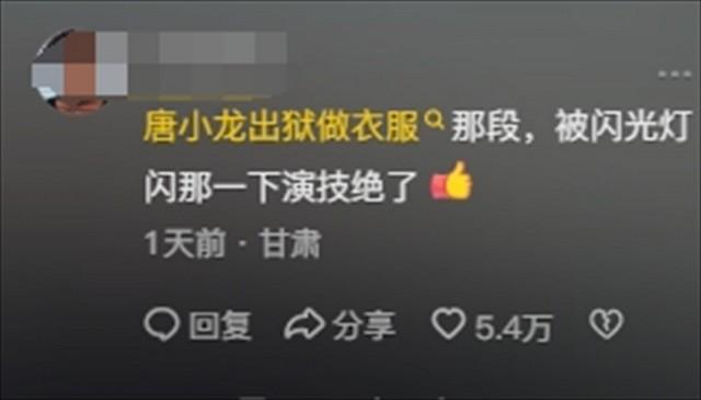 同样演劳改犯出狱,范伟和唐小龙一比,才知道什么是老天爷赏饭吃(范伟演的唐先生是什么剧名)-第11张图片-九妖电影 同样演劳改犯出狱,范伟和唐小龙一比,才知道什么是老天爷赏饭吃(范伟演的唐先生是什么剧名)-第11张图片-九妖电影