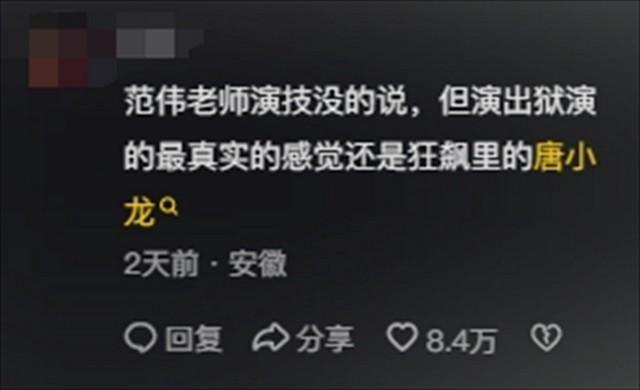 同样演劳改犯出狱,范伟和唐小龙一比,才知道什么是老天爷赏饭吃(范伟演的唐先生是什么剧名)-第12张图片-九妖电影 同样演劳改犯出狱,范伟和唐小龙一比,才知道什么是老天爷赏饭吃(范伟演的唐先生是什么剧名)-第12张图片-九妖电影