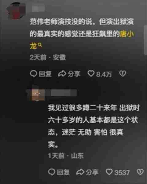 同样演劳改犯出狱,范伟和唐小龙一比,才知道什么是老天爷赏饭吃(范伟演的唐先生是什么剧名)-第13张图片-九妖电影 同样演劳改犯出狱,范伟和唐小龙一比,才知道什么是老天爷赏饭吃(范伟演的唐先生是什么剧名)-第13张图片-九妖电影