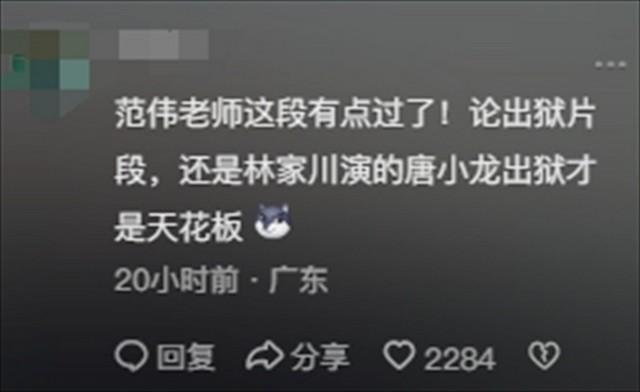同样演劳改犯出狱,范伟和唐小龙一比,才知道什么是老天爷赏饭吃(范伟演的唐先生是什么剧名)-第14张图片-九妖电影 同样演劳改犯出狱,范伟和唐小龙一比,才知道什么是老天爷赏饭吃(范伟演的唐先生是什么剧名)-第14张图片-九妖电影
