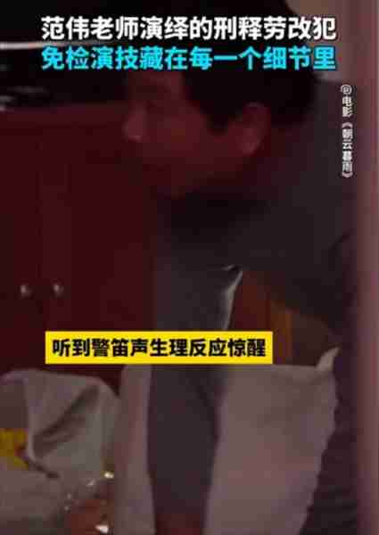 同样演劳改犯出狱,范伟和唐小龙一比,才知道什么是老天爷赏饭吃(范伟演的唐先生是什么剧名)-第23张图片-九妖电影 同样演劳改犯出狱,范伟和唐小龙一比,才知道什么是老天爷赏饭吃(范伟演的唐先生是什么剧名)-第23张图片-九妖电影