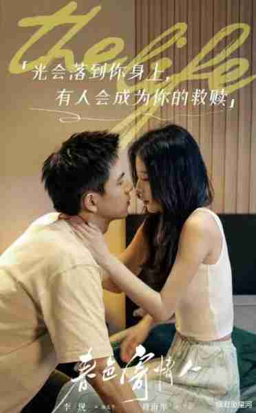 同样演李现女友，刘亦菲和《春色寄情人》周雨彤对比，差异明显（李现否认秀恩爱）-第2张图片-九妖电影