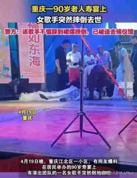 后续！女歌手摔倒去世太蹊跷，知情人透露更多信息，评论区引热议（女歌手摔下舞台图片真实）-第1张图片-九妖电影