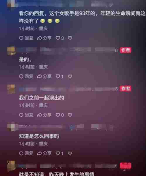 后续！女歌手摔倒去世太蹊跷，知情人透露更多信息，评论区引热议（女歌手摔下舞台图片真实）-第8张图片-九妖电影