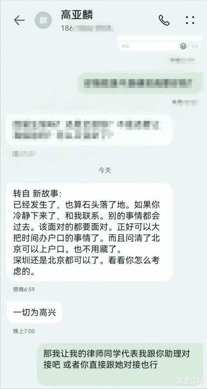 后续！高亚麟回应了，愿为孩子负责，还想和魏嘉在一起，被拒绝了（高亚麟?）-第3张图片-九妖电影