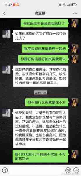 后续！高亚麟回应了，愿为孩子负责，还想和魏嘉在一起，被拒绝了（高亚麟?）-第4张图片-九妖电影