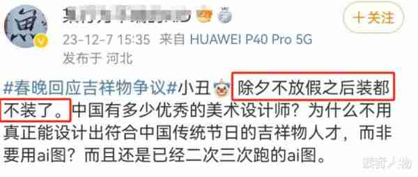 再陷“除夕不放假”风波，春晚的公关惹怒全网！-第9张图片-九妖电影