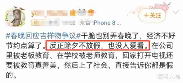 再陷“除夕不放假”风波，春晚的公关惹怒全网！-第12张图片-九妖电影
