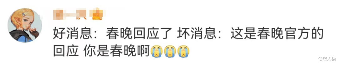 再陷“除夕不放假”风波，春晚的公关惹怒全网！-第22张图片-九妖电影