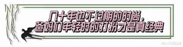 回顾8、90年代爸妈们的穿搭，才明白：当下“网红风”到底输在哪（90年代流行穿着）-第16张图片-九妖电影