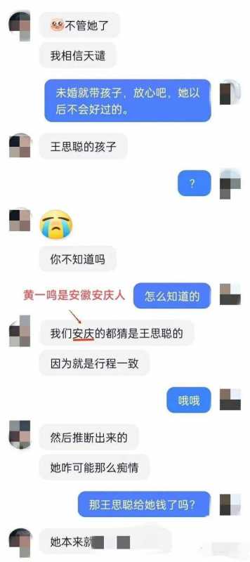 前《青春有你》成员黄一鸣未婚生女,孩子她爹竟是王思聪?(青春有你黄一鸣是安徽哪里人)-第5张图片-九妖电影 前《青春有你》成员黄一鸣未婚生女,孩子她爹竟是王思聪?(青春有你黄一鸣是安徽哪里人)-第5张图片-九妖电影