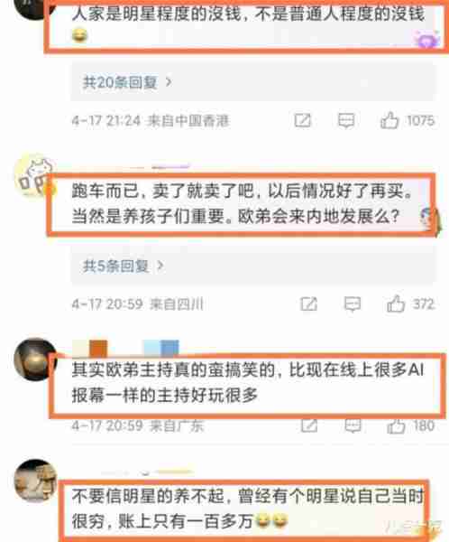 卖跑车养女儿，欧弟自曝收入惨淡！曾因坐地起价错失《天天向上》（欧弟有多少钱）-第7张图片-九妖电影