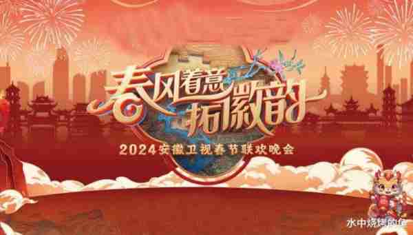 卫视春晚PK战打响：湖南台流量取胜，北京台看点多，安徽台先出圈，辽宁台语言类节目撑场（春晚2021湖南卫视）-第21张图片-九妖电影