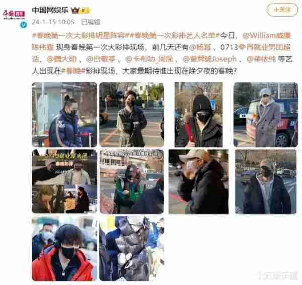 又一批明星现身2024春晚彩排，看到这5位，我想说今年收视稳了！-第2张图片-九妖电影
