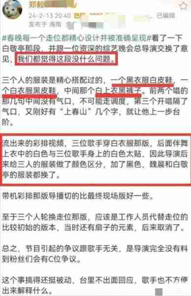 又出新变故，央视晒出春晚候场视频，白敬亭、魏晨都换了衣服-第7张图片-九妖电影