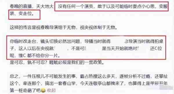 又出新变故，央视晒出春晚候场视频，白敬亭、魏晨都换了衣服-第9张图片-九妖电影