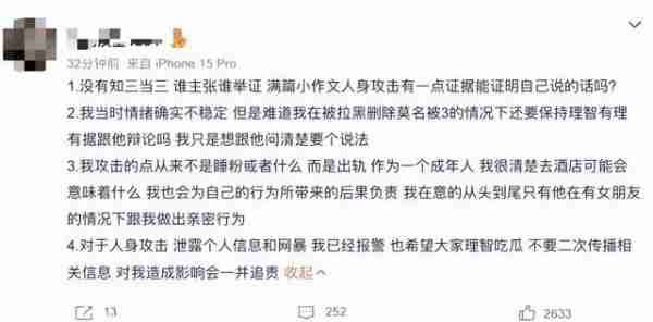 又是桃色大瓜，与女粉私密聊天记录外泄，这次换脱口秀圈坐不住了-第21张图片-九妖电影