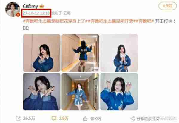 发文顺序暗藏玄机，奔跑吧新赛季，网友猜测白鹿会取代baby的地位-第5张图片-九妖电影