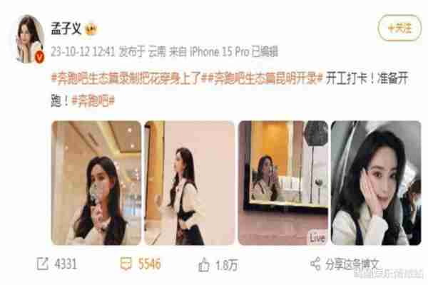 发文顺序暗藏玄机，奔跑吧新赛季，网友猜测白鹿会取代baby的地位-第9张图片-九妖电影