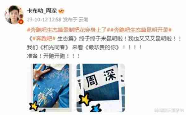 发文顺序暗藏玄机，奔跑吧新赛季，网友猜测白鹿会取代baby的地位-第12张图片-九妖电影