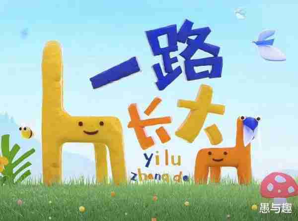 另类亲子真人秀《一路长大》将袭，朱丹郑恺张颜齐是主咖，期待吗-第1张图片-九妖电影