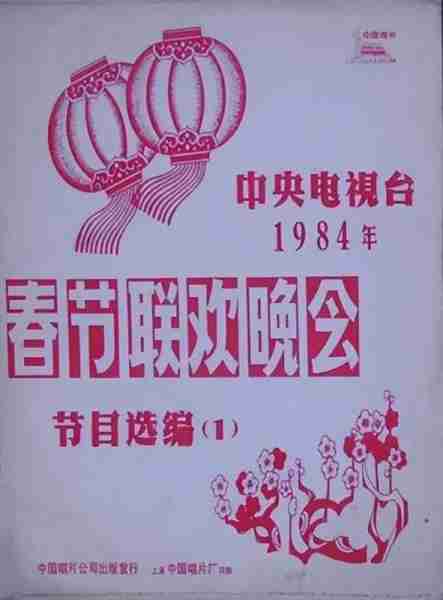 只因在春晚唱了一首歌，却被封杀14年，如今成为上市公司老板！-第5张图片-九妖电影