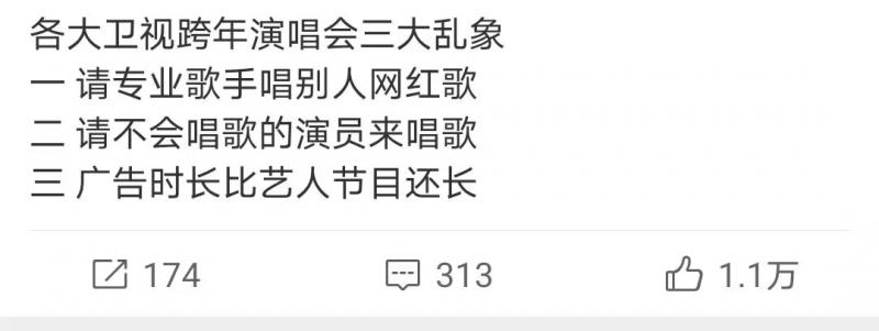 各大卫视跨年晚会三大乱象：网红歌、演贝唱歌、广告多-第3张图片-九妖电影