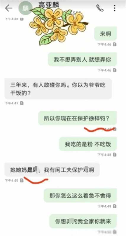 大瓜!52岁高亚麟疑出轨26岁女星,聊天记录被女友曝光,真毁-第10张图片-九妖电影 大瓜!52岁高亚麟疑出轨26岁女星,聊天记录被女友曝光,真毁-第10张图片-九妖电影