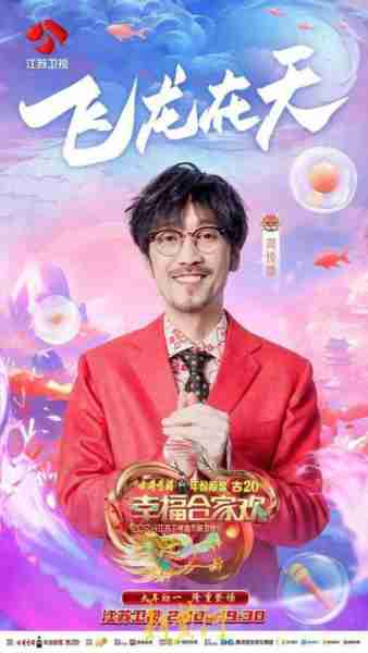 各家春晚主打“听劝”，谁会出圈？-春晚文娱π-第6张图片-九妖电影