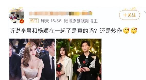 大瓜！李晨杨颖绯闻大爆炸！真爱还是娱乐圈最新炒作？炸裂娱乐圈-第3张图片-九妖电影