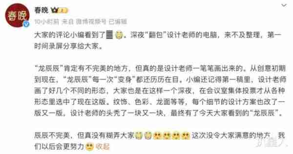 吉祥物被网友质疑“AI合成”！春晚官博回应：真是一笔笔画出来的-第1张图片-九妖电影
