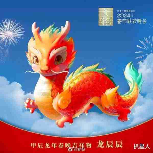 吉祥物被网友质疑“AI合成”！春晚官博回应：真是一笔笔画出来的-第2张图片-九妖电影